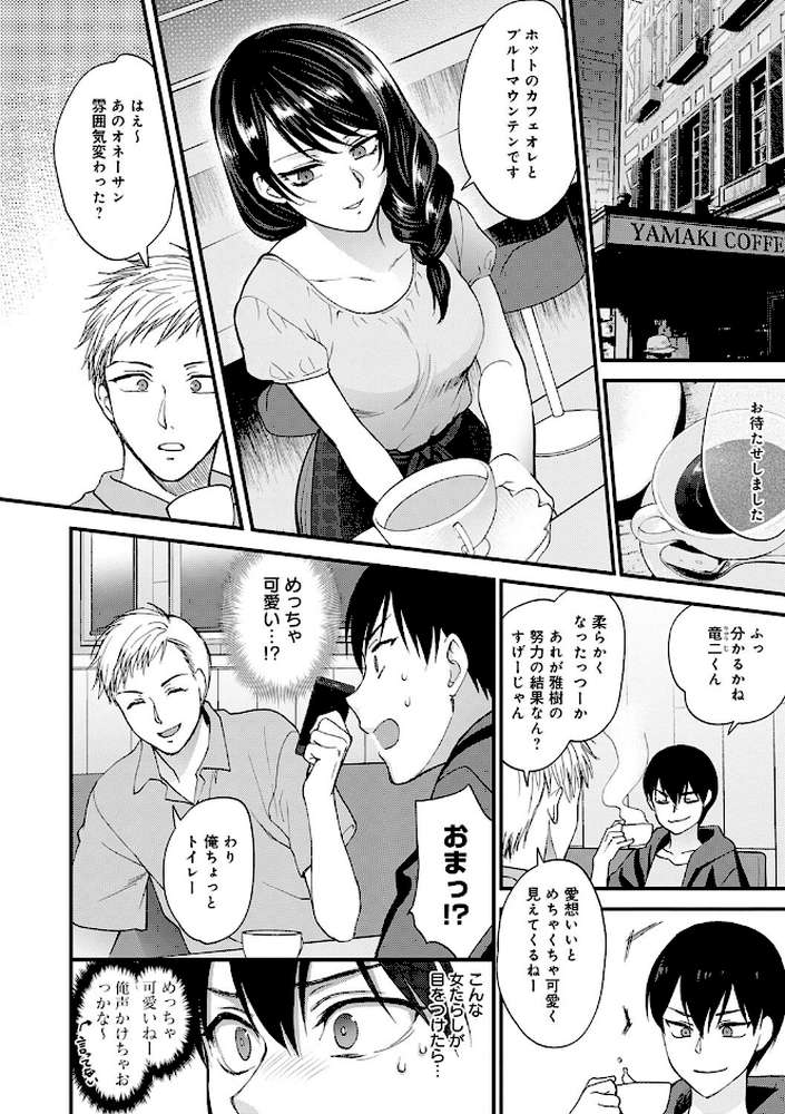 もう少しだけ、このままで 