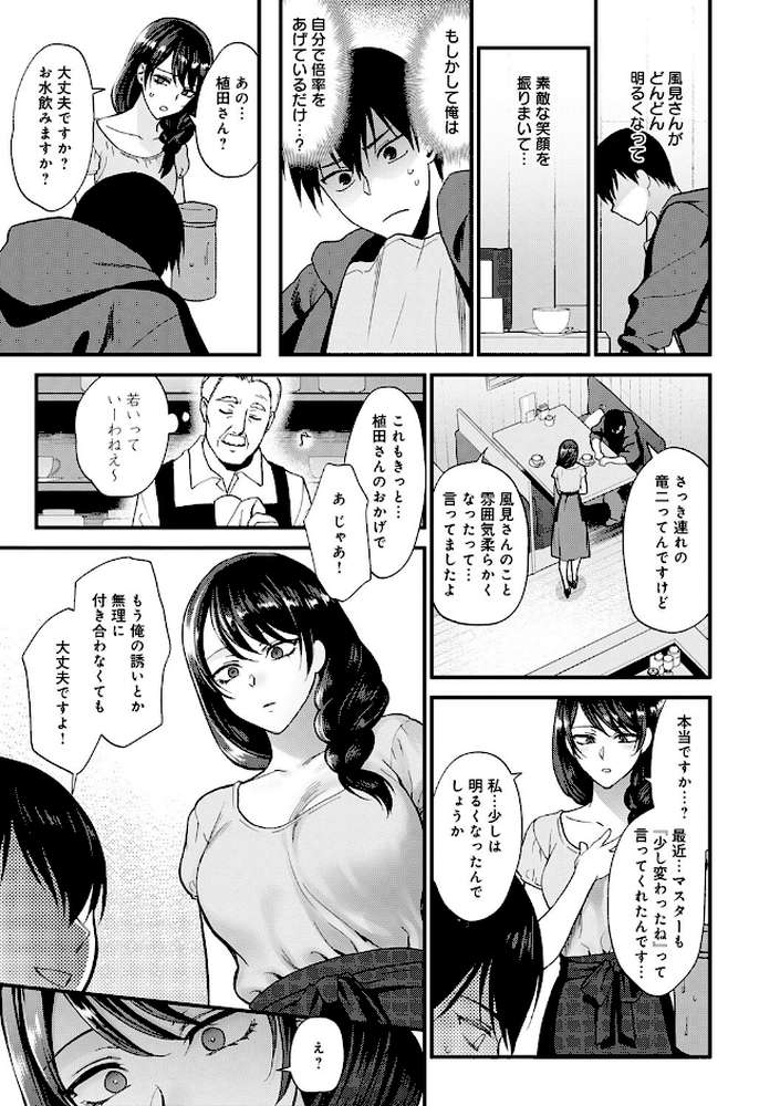 もう少しだけ、このままで 