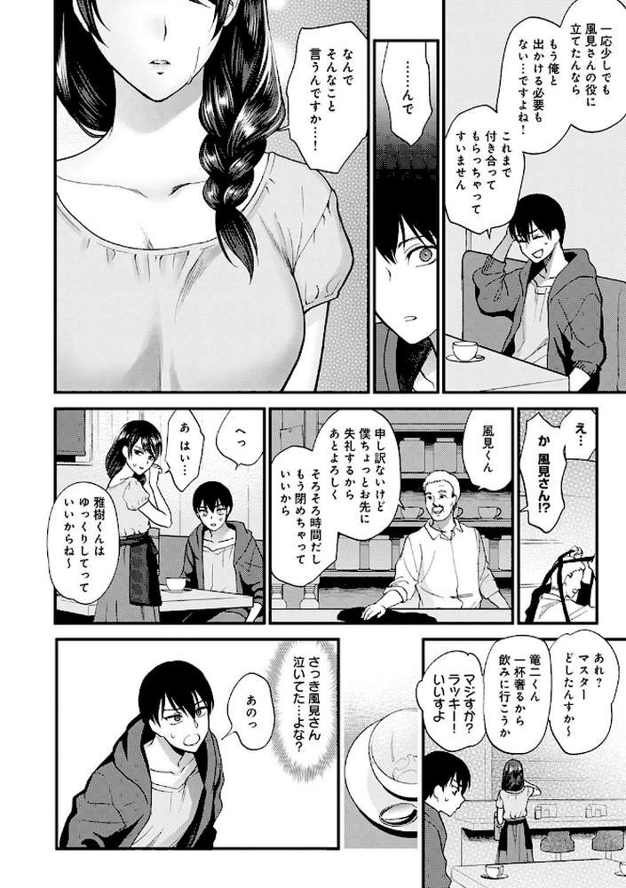 もう少しだけ、このままで 