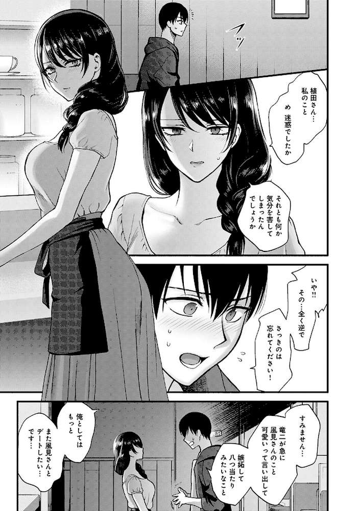 もう少しだけ、このままで 