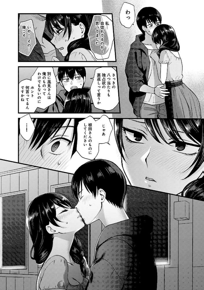 もう少しだけ、このままで 