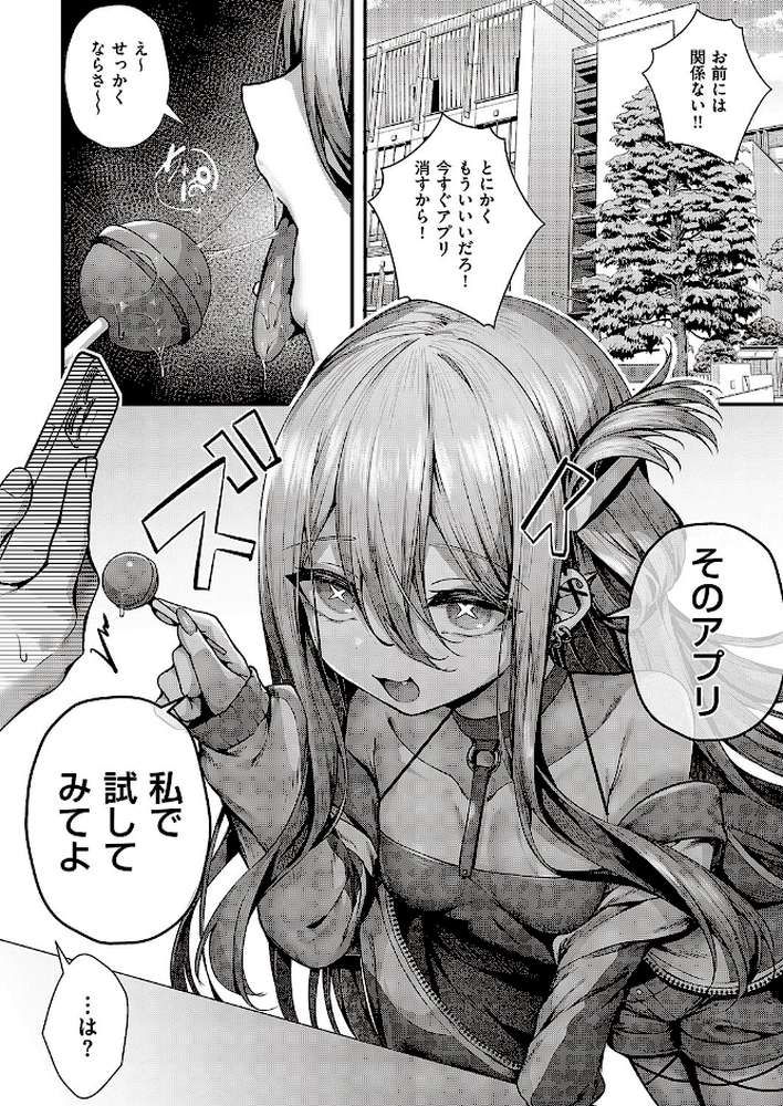 惑わせアイ