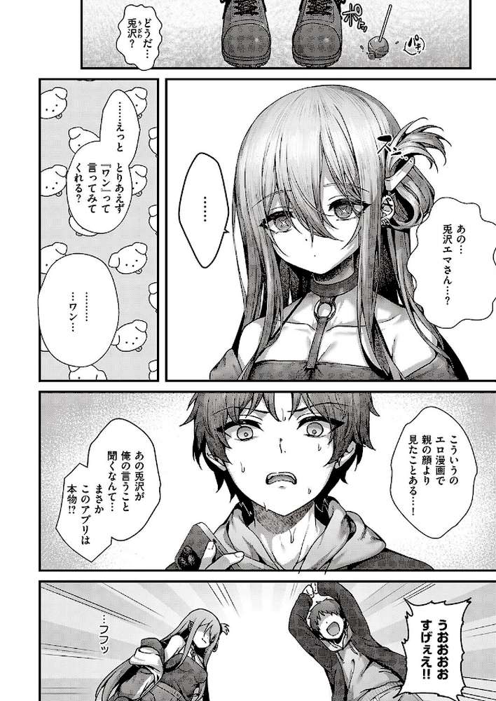 惑わせアイ