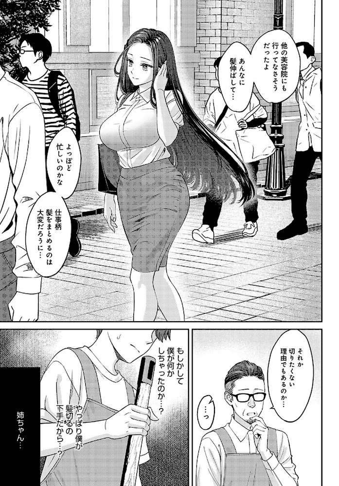 断ち切るほどに、恋しくて【後編】
