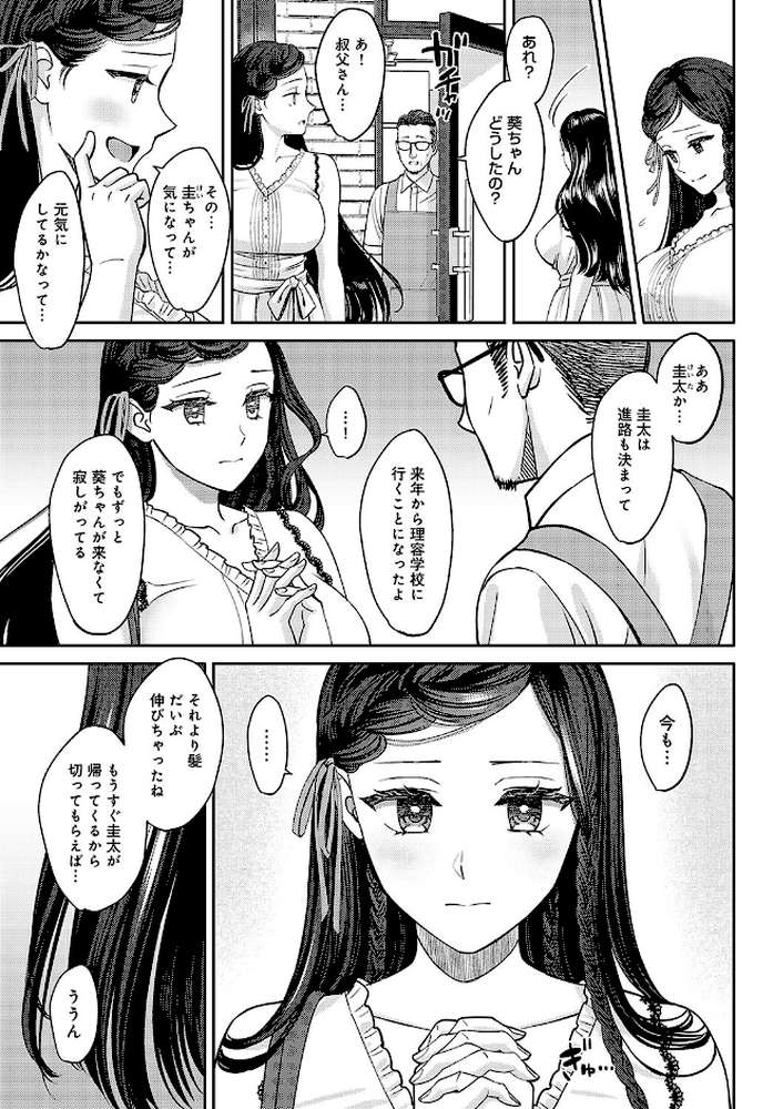 断ち切るほどに、恋しくて【後編】