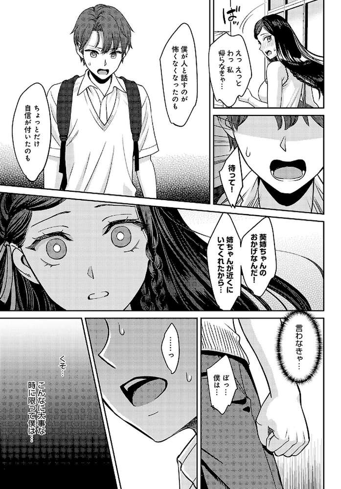断ち切るほどに、恋しくて【後編】