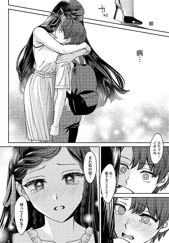 断ち切るほどに、恋しくて【後編】
