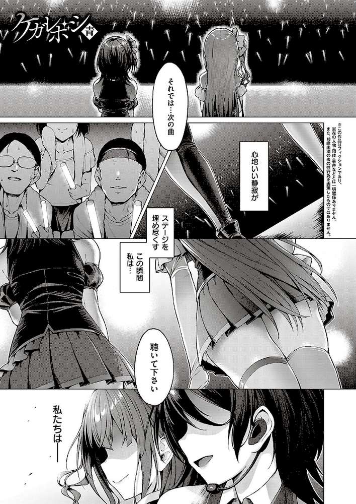 Corrupted party〜堕ちた乙女達〜 