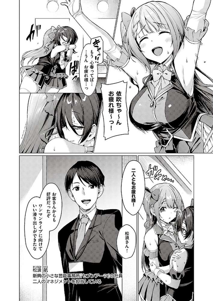 Corrupted party〜堕ちた乙女達〜 
