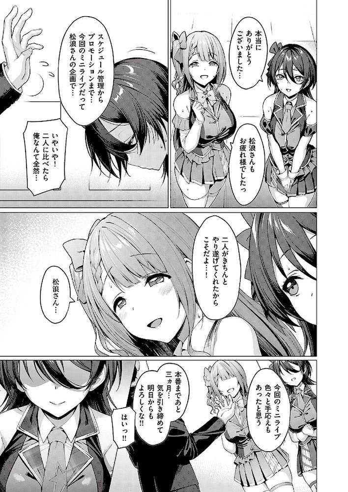 Corrupted party〜堕ちた乙女達〜 