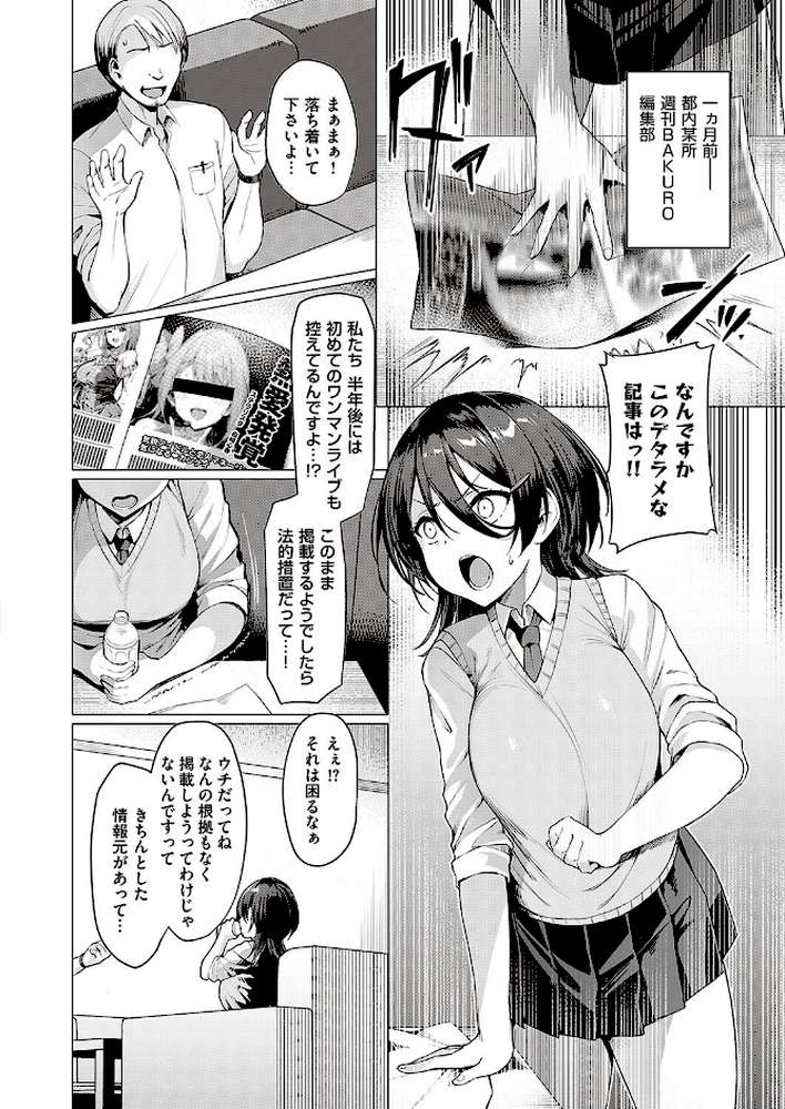Corrupted party〜堕ちた乙女達〜 