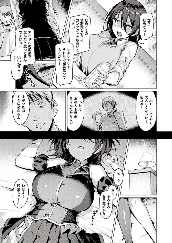 Corrupted party〜堕ちた乙女達〜 