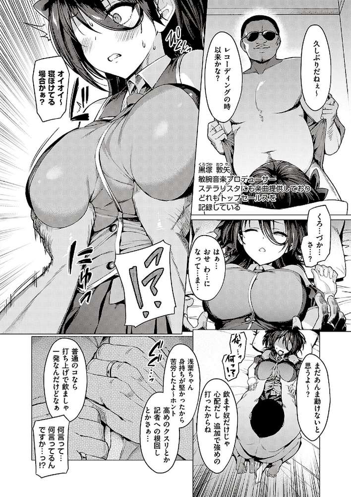 Corrupted party〜堕ちた乙女達〜 