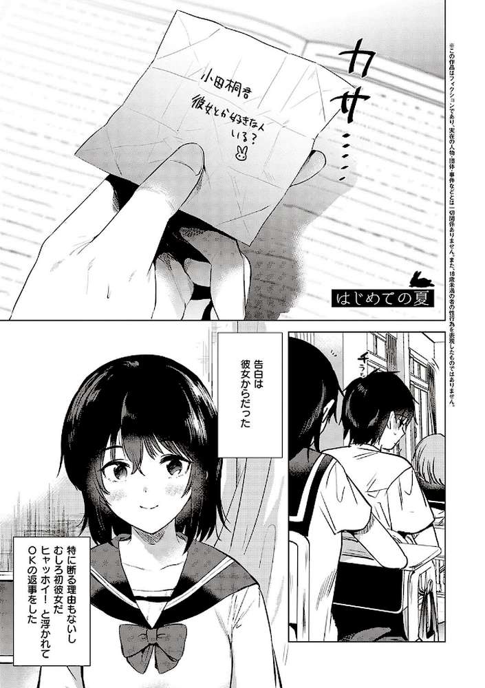 初カノMemory