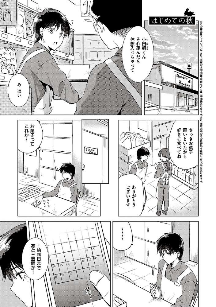初カノMemory