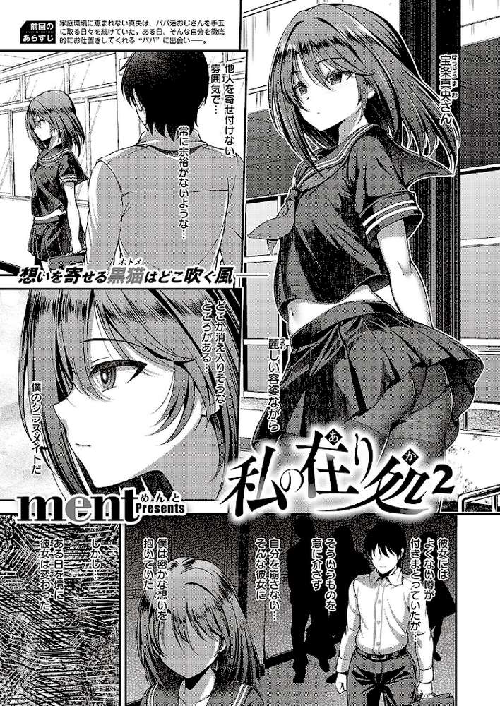 私の在り処2