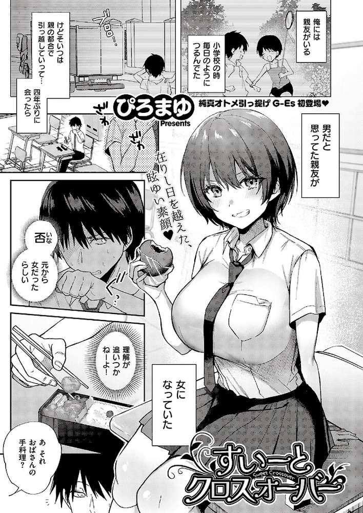 すいーとクロスオーバー