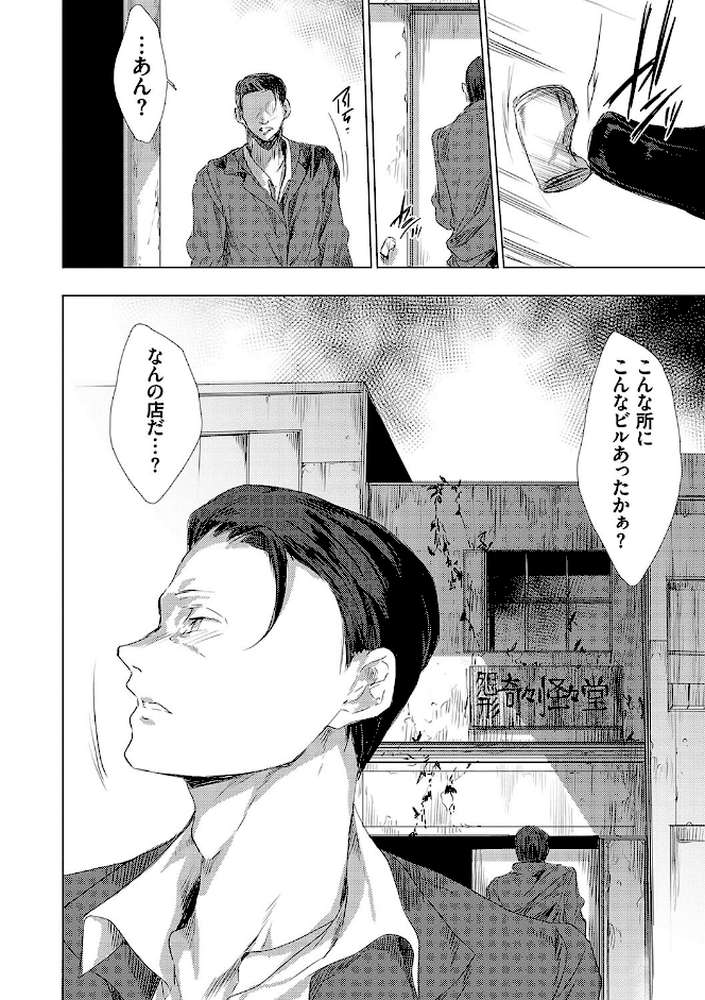 怨形奇々怪々堂 by 由雅なおは (p7)
