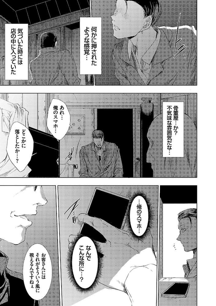 怨形奇々怪々堂 by 由雅なおは (p8)