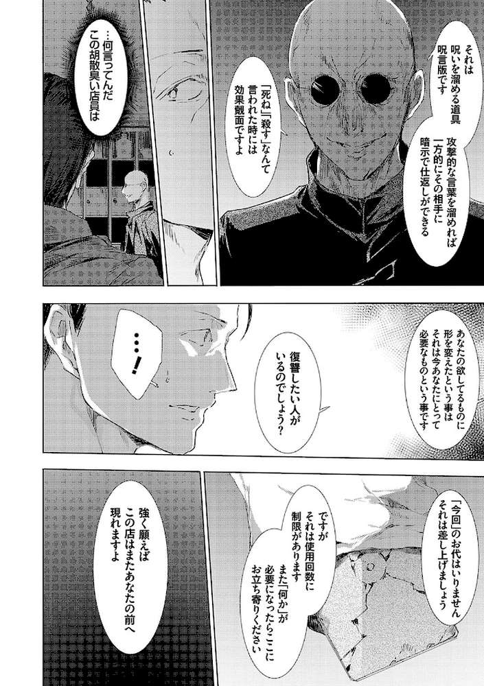 怨形奇々怪々堂 by 由雅なおは (p9)