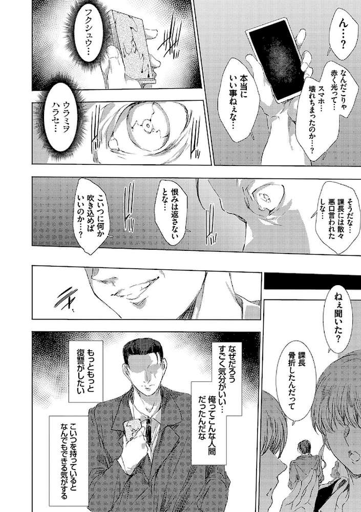 怨形奇々怪々堂 by 由雅なおは (p11)