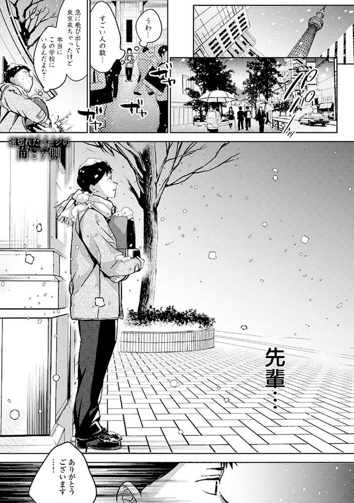 雪ふって、恋かたまる
