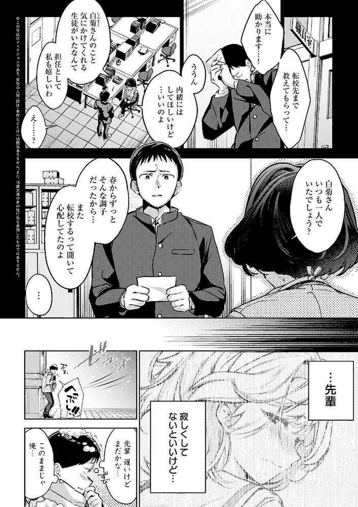 雪ふって、恋かたまる
