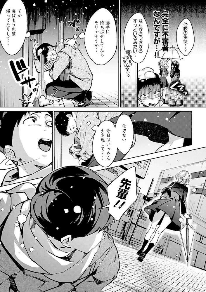 雪ふって、恋かたまる