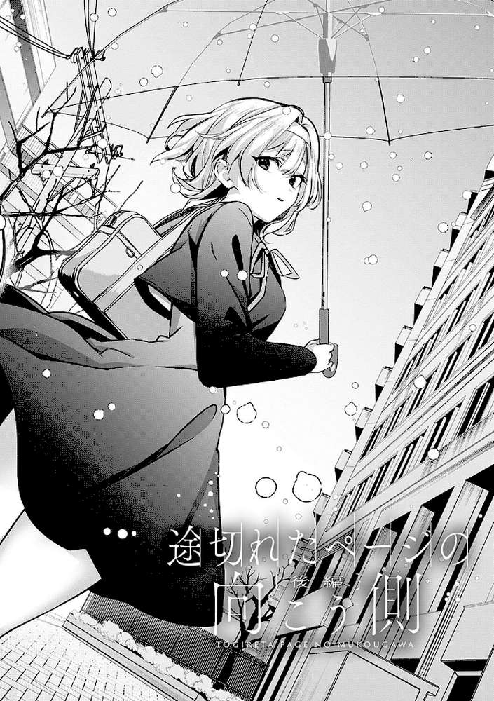 雪ふって、恋かたまる