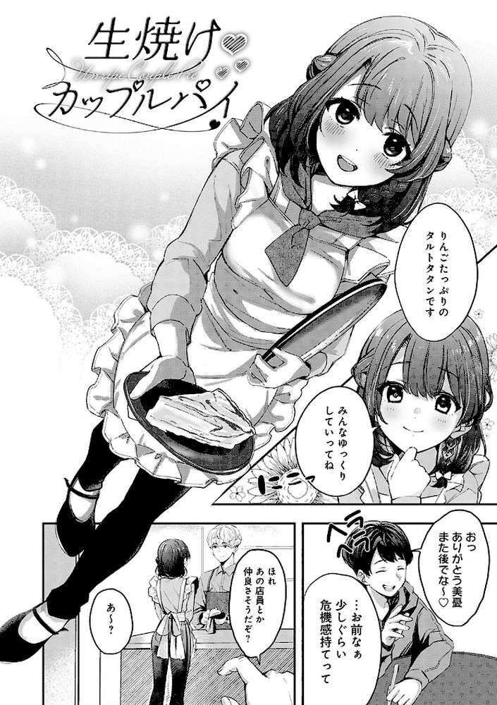 雪ふって、恋かたまる