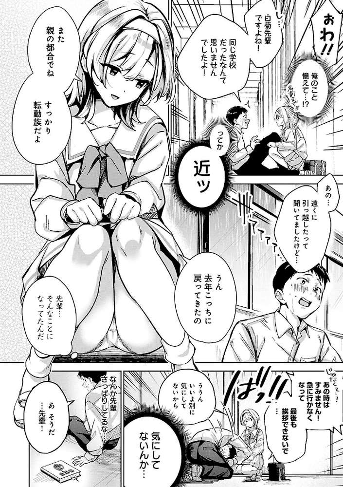 雪ふって、恋かたまる