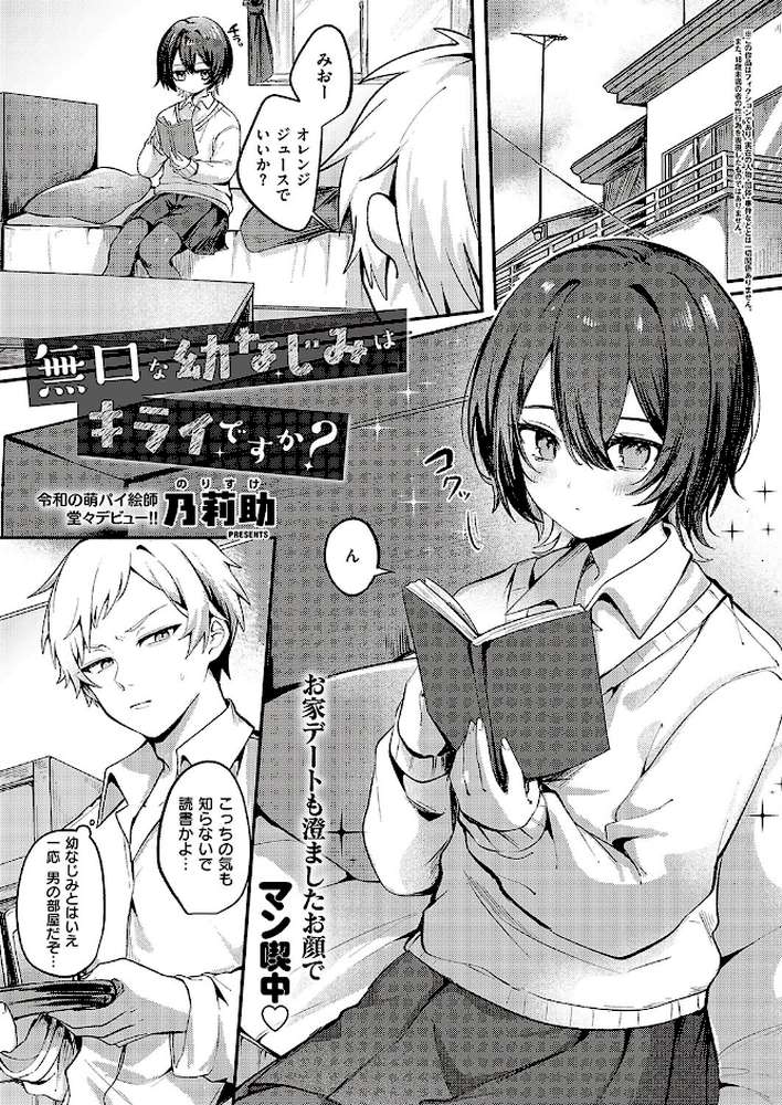 無口な幼なじみはキライですか？