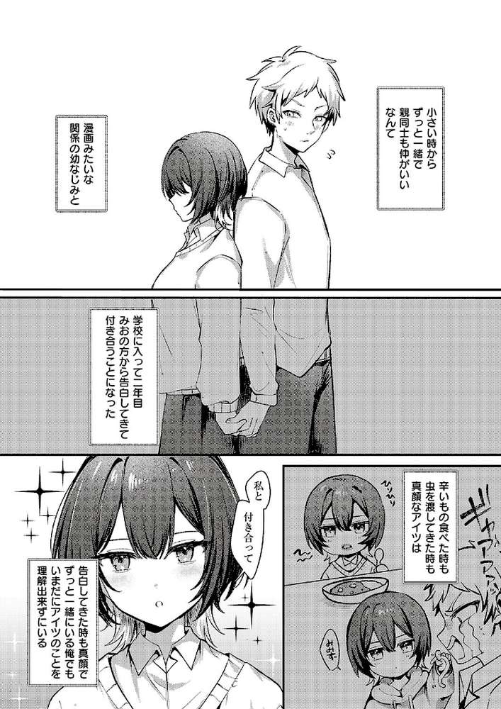 無口な幼なじみはキライですか？