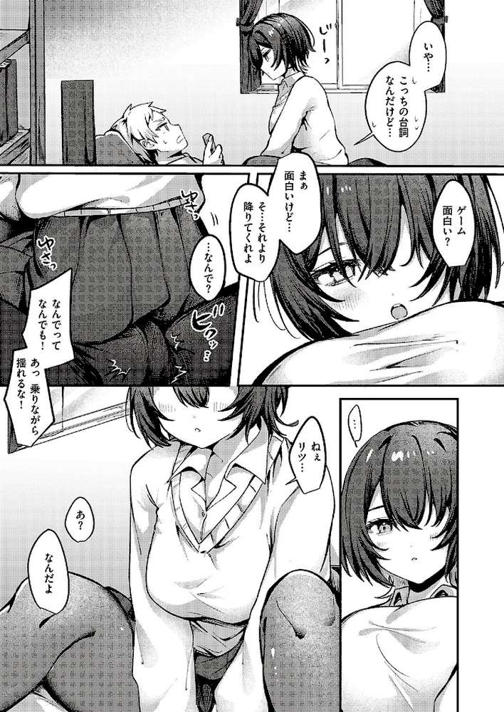 無口な幼なじみはキライですか？