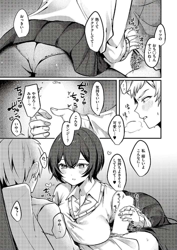 無口な幼なじみはキライですか？