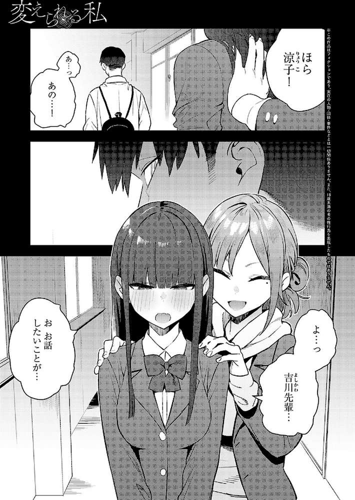 変えられる私