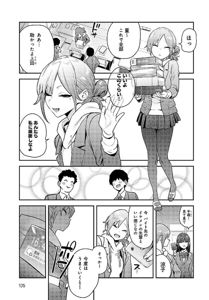変えられる私
