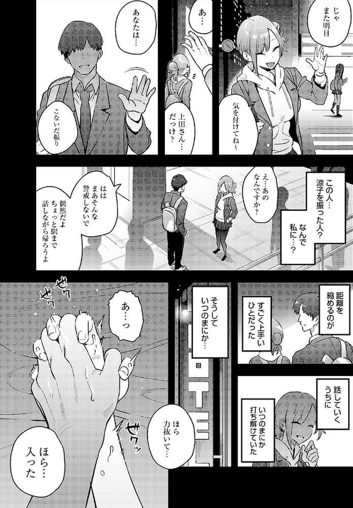 変えられる私