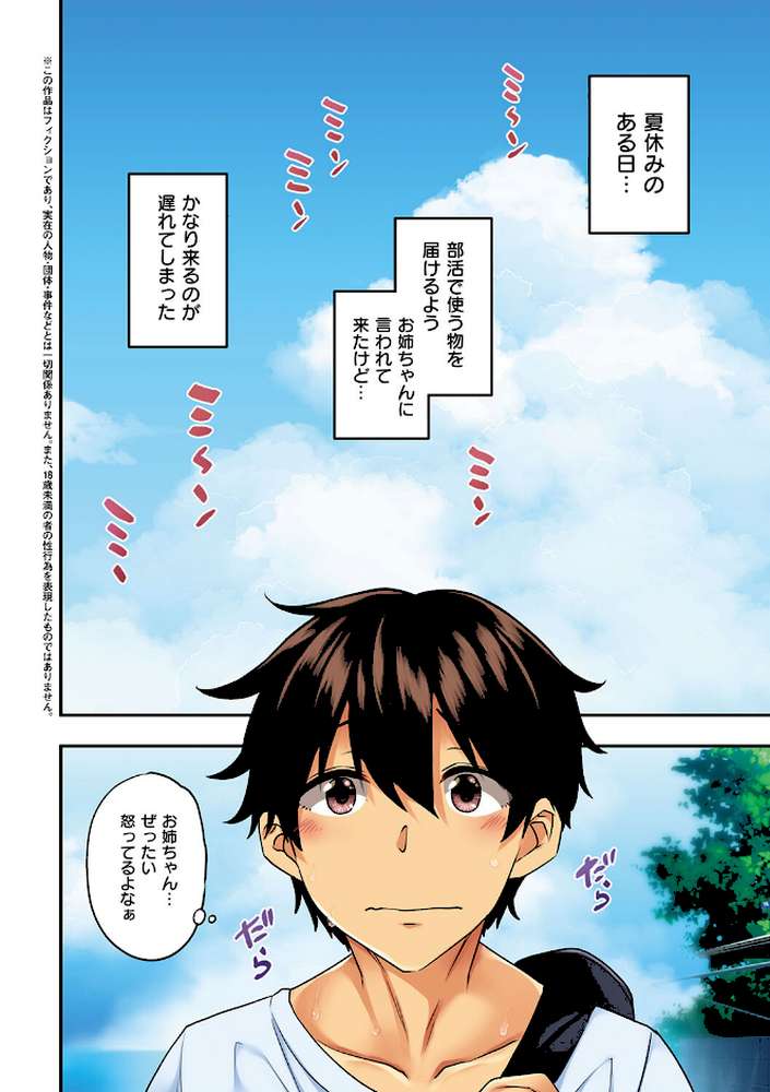お姉ちゃんの忘れ物を届けに来たハズなのに…