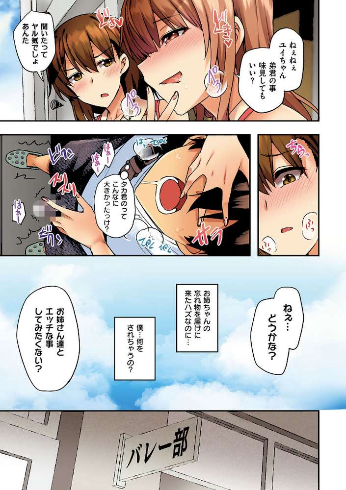 お姉ちゃんの忘れ物を届けに来たハズなのに…