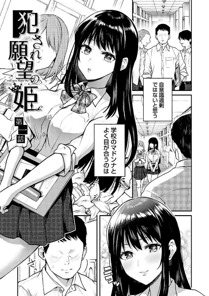 愛され願望の姫