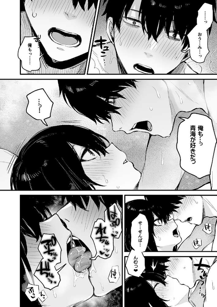 酔った後輩が素直になるまで（3）