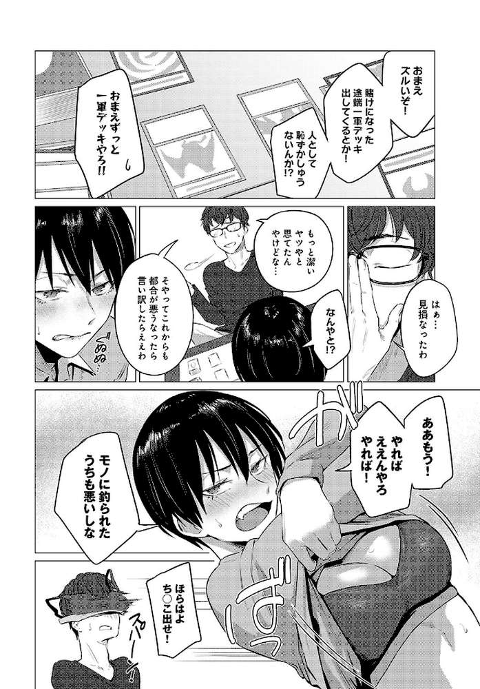秘蜜交液・賭