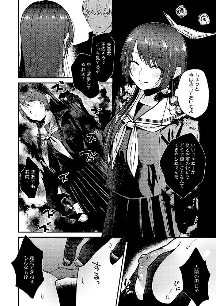 怪＋インモラル