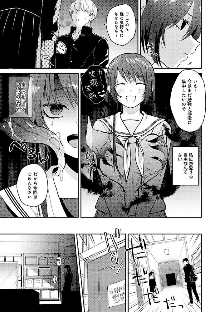 怪＋インモラル