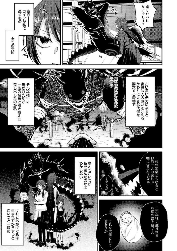 怪＋インモラル