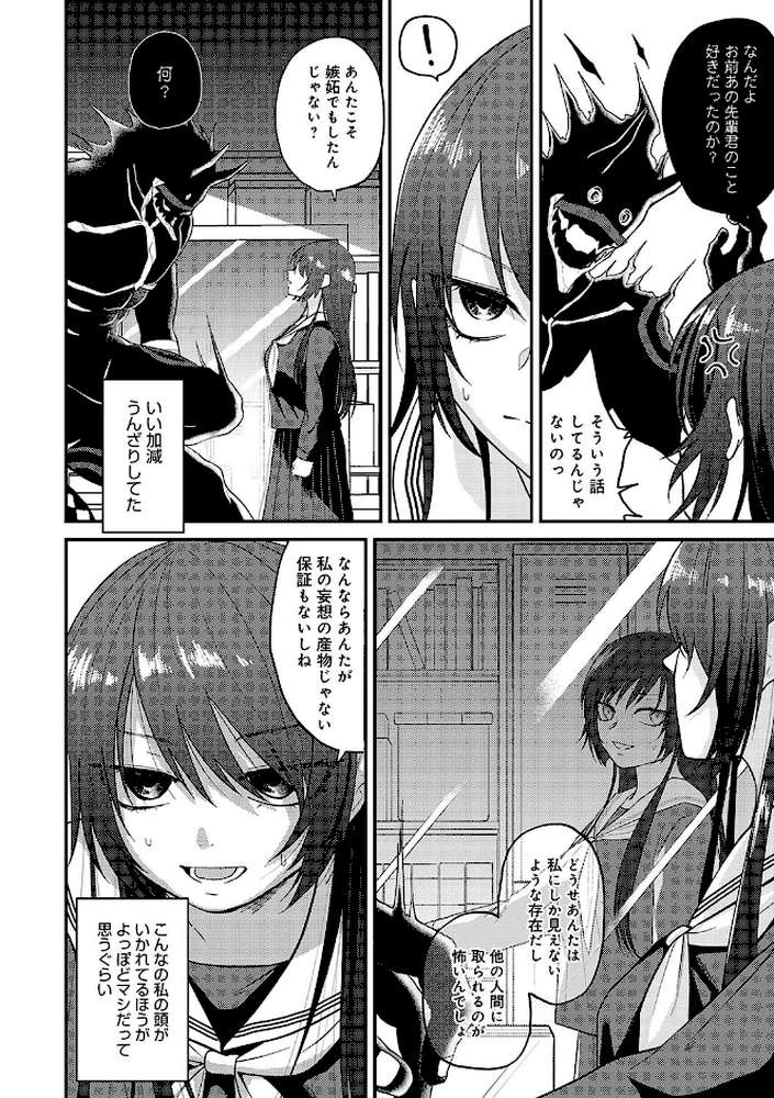 怪＋インモラル