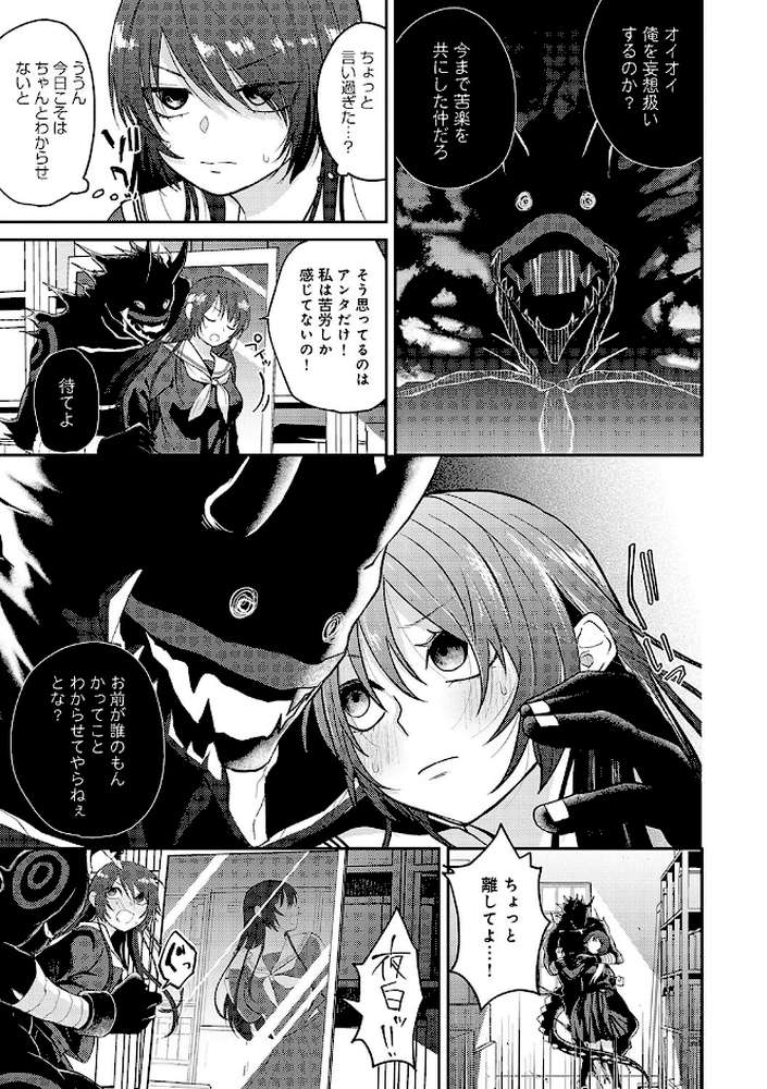 怪＋インモラル