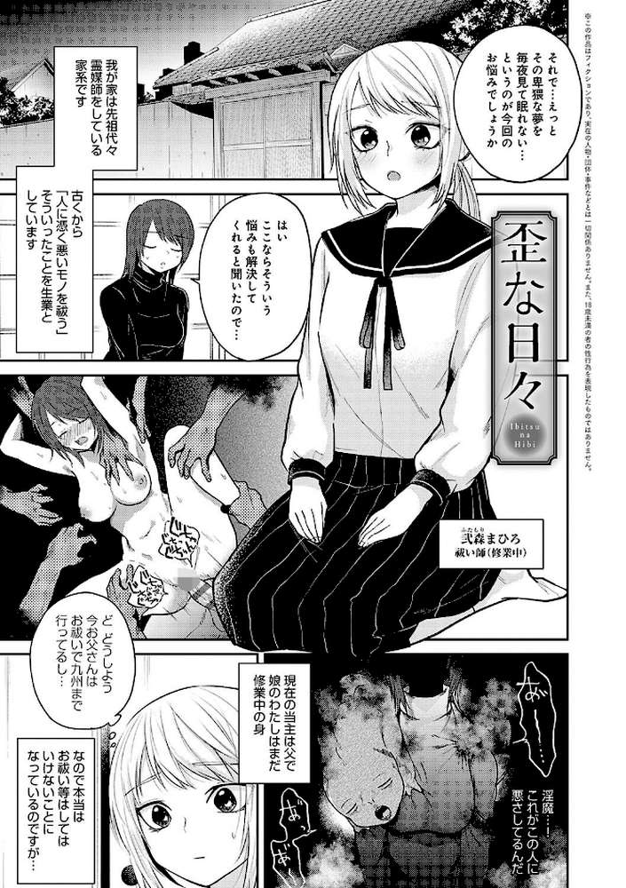怪＋インモラル
