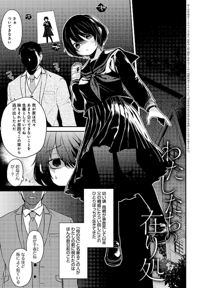 怪＋インモラル